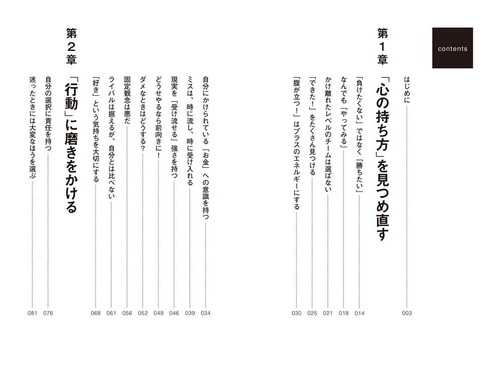 徹する力 “らしく”生きるための考え方