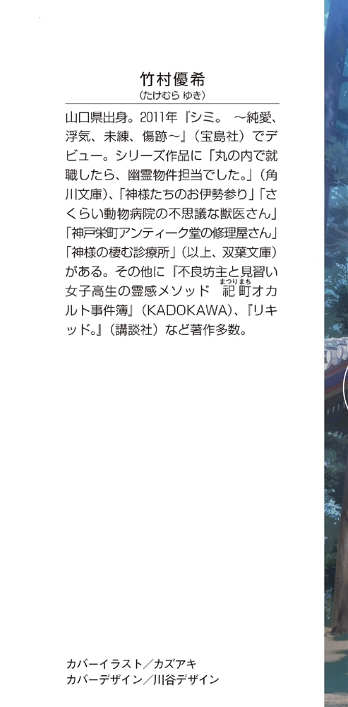 丸の内で就職したら、幽霊物件担当でした。９