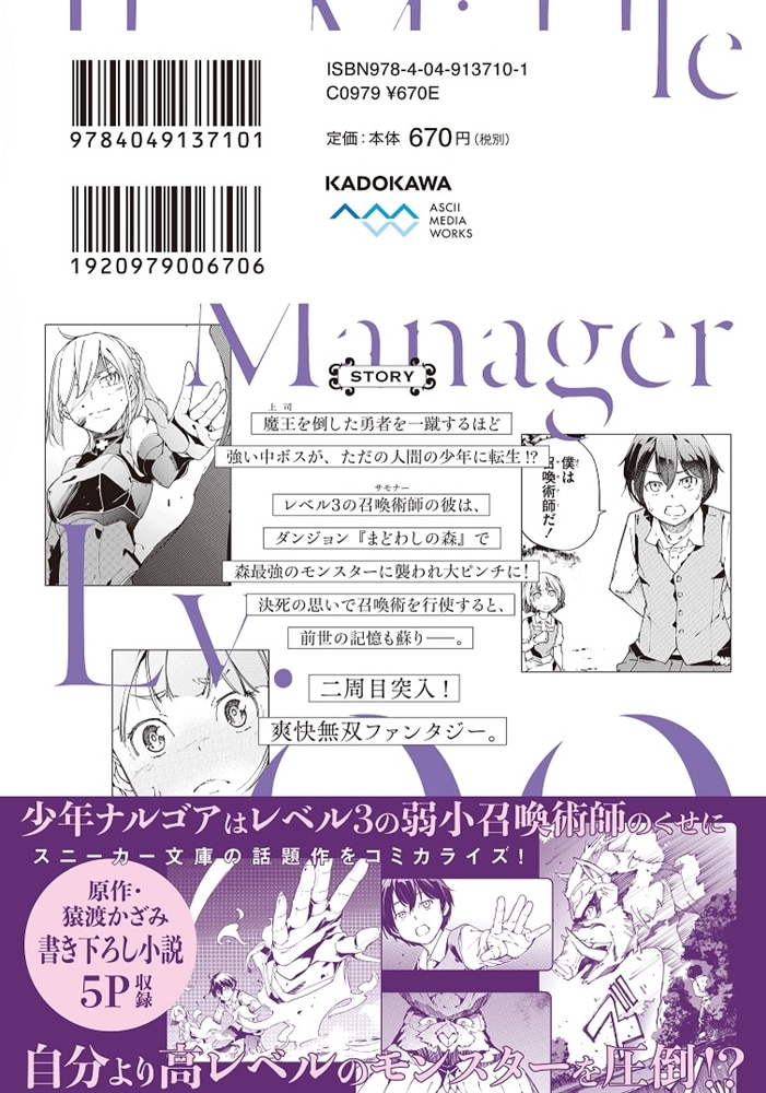 中ボスさんレベル99、最強の部下たちとともに二周目突入！（2）