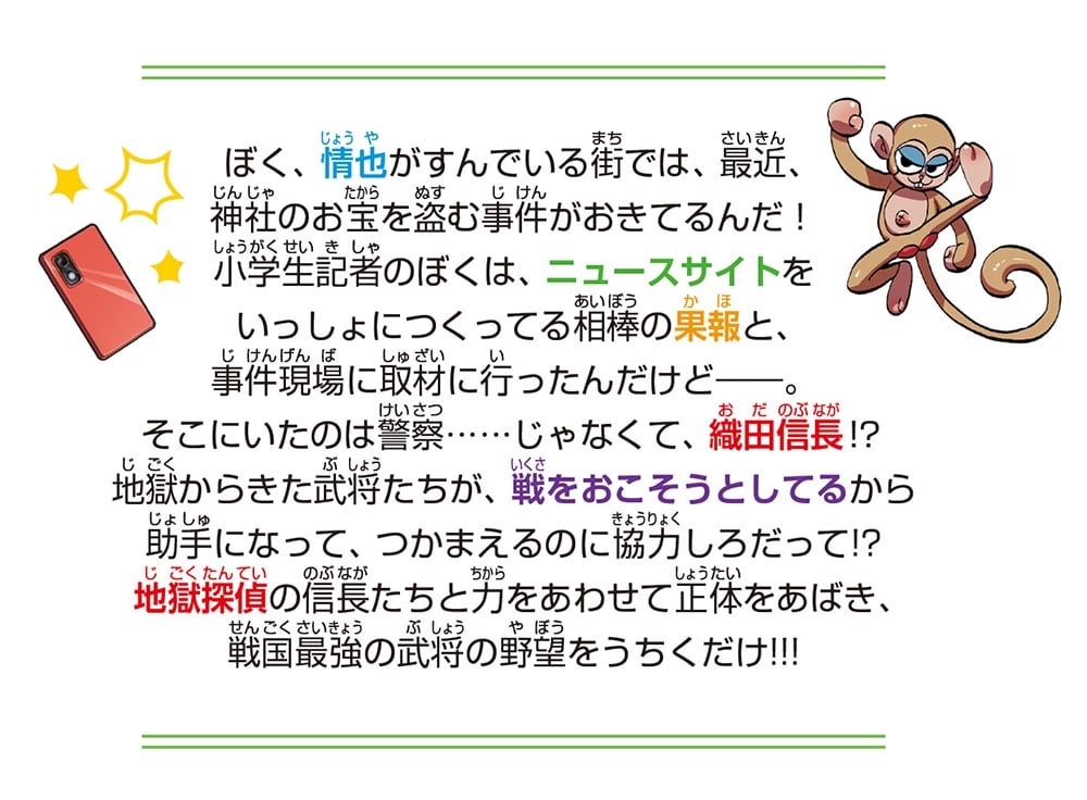 地獄たんてい織田信長 敵は戦国最強コンビ!?