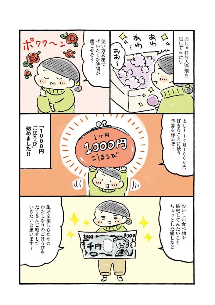 わたしの1ヶ月1000円ごほうび