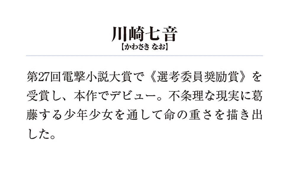 ぼくらが死神に祈る日