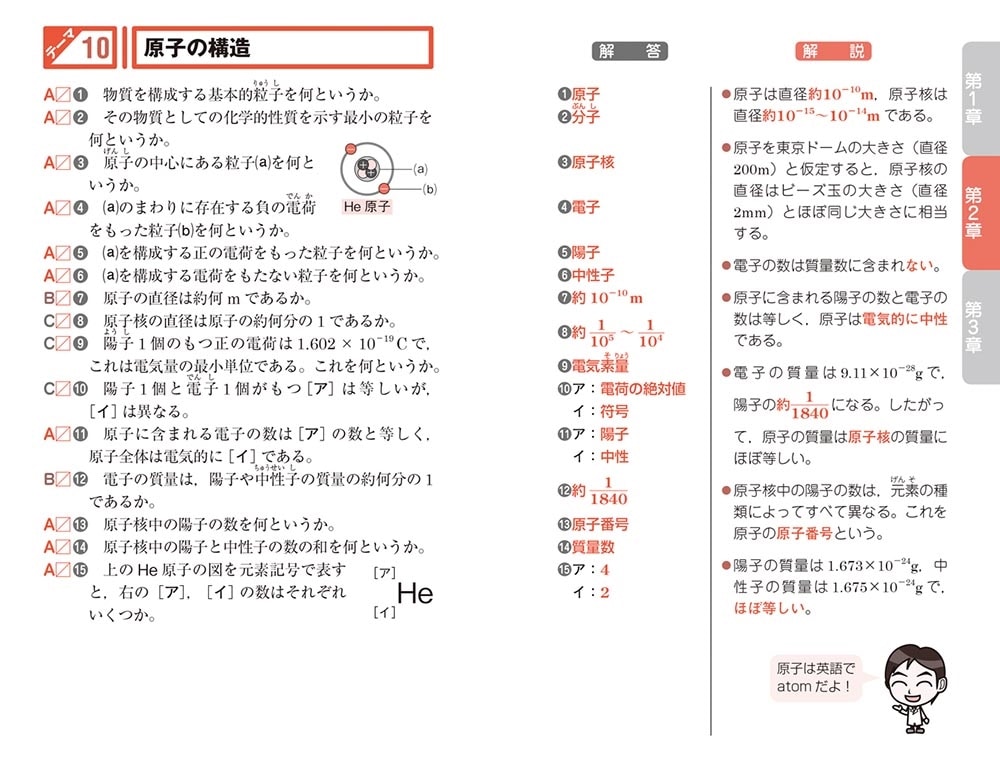 大学合格新書 改訂版　化学基礎早わかり　一問一答