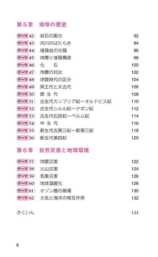 大学合格新書 改訂版　地学基礎早わかり　一問一答