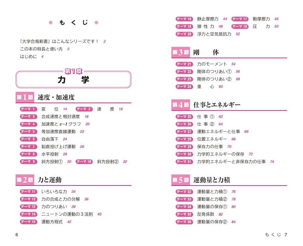 大学合格新書 改訂版　物理基礎＋物理早わかり　一問一答