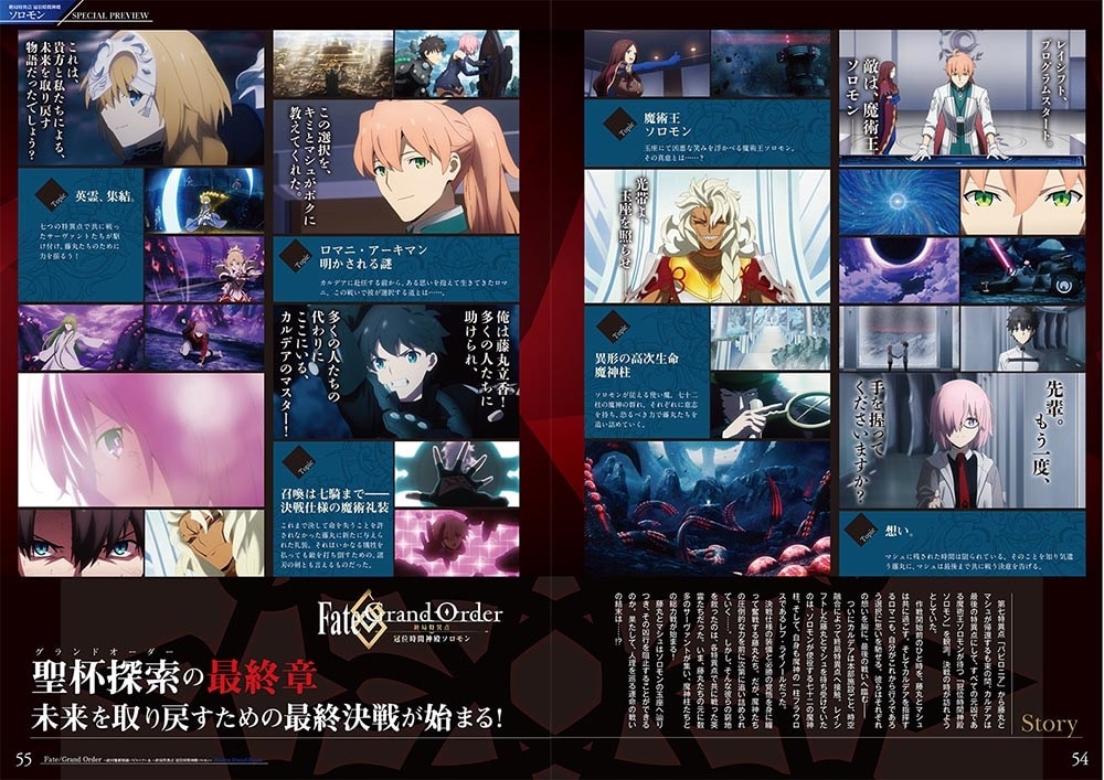 Fate/Grand Order -絶対魔獣戦線バビロニア- -終局特異点冠位時間神殿ソロモン-　アニメビジュアルブック