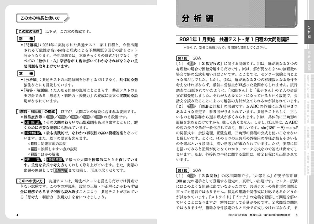 改訂第2版　大学入学共通テスト　数学1・A予想問題集