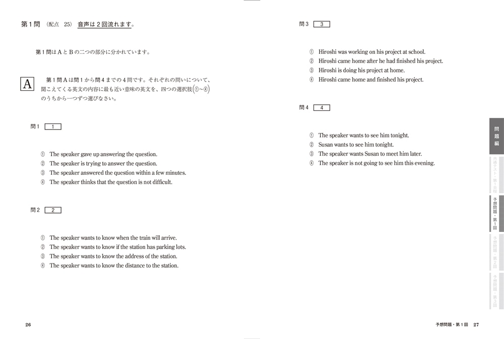 改訂版 大学入学共通テスト 英語[リスニング]予想問題集