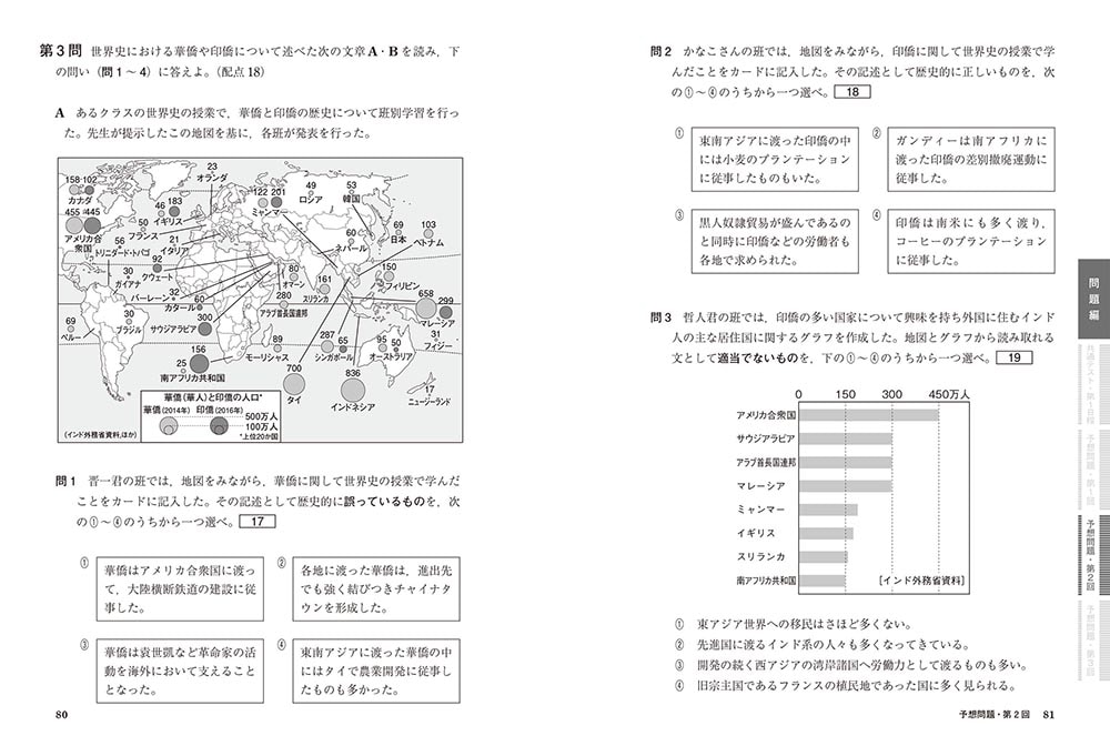 改訂版　大学入学共通テスト　世界史B予想問題集