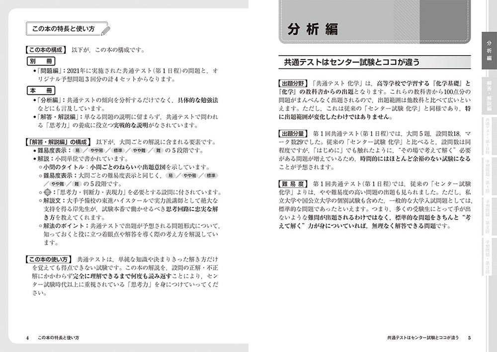 改訂版　大学入学共通テスト　化学予想問題集