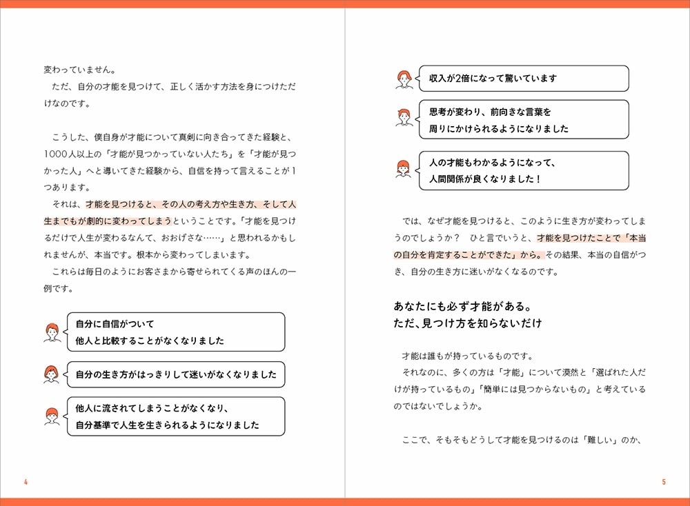 世界一やさしい「才能」の見つけ方 一生ものの自信が手に入る自己理解メソッド