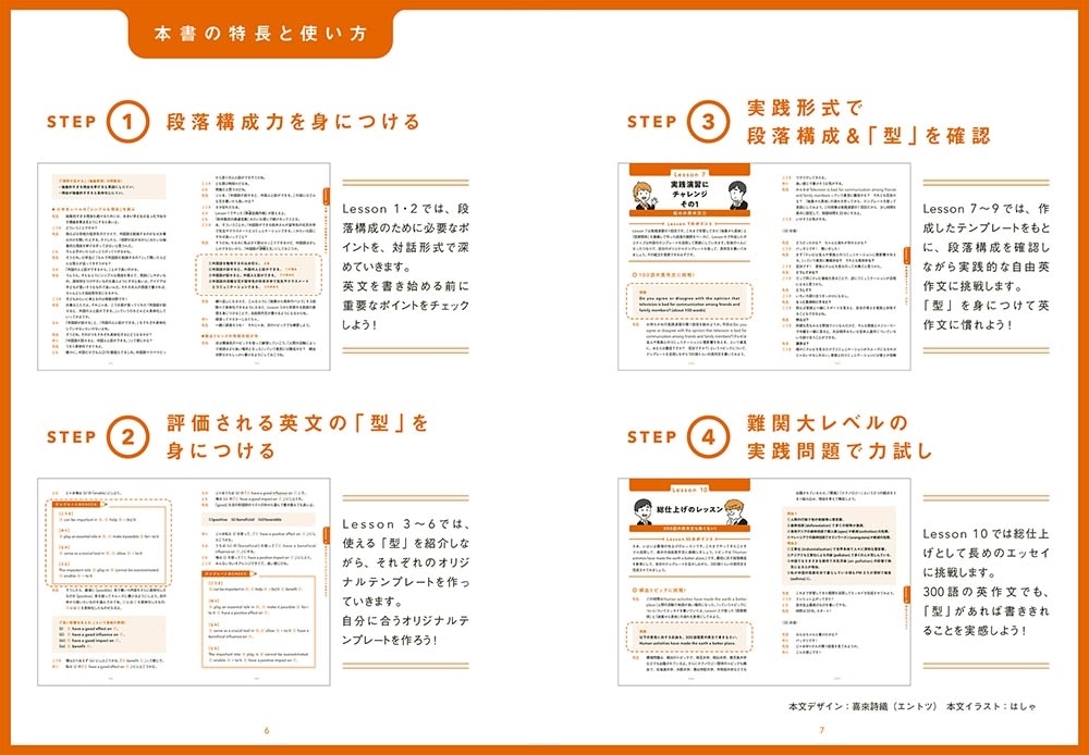 大学入試　基本の「型」がしっかり身につく　 自由英作文の合格教室