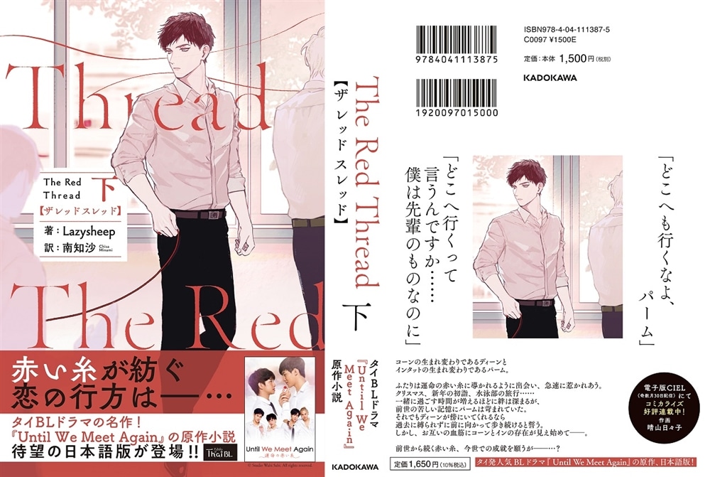 The Red Thread 下