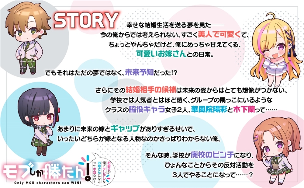 モブしか勝たん！ お前らが俺にデレデレなお嫁さんになるって本当なの？