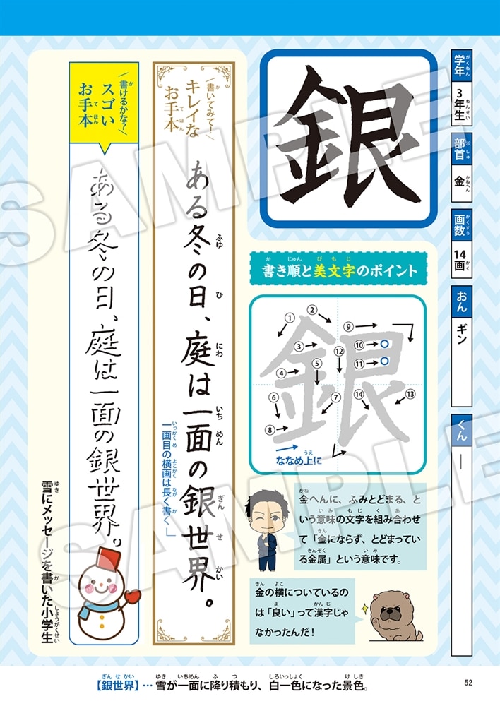 漢字をかっこよく書いて、楽しく覚える！ 小学漢字100選