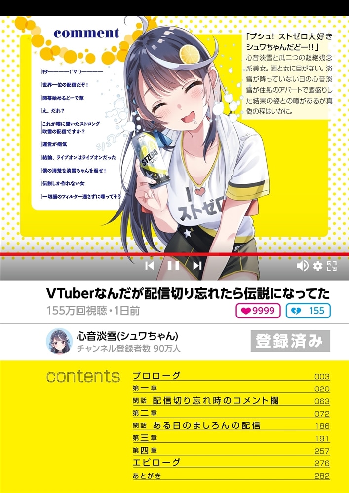 VTuberなんだが配信切り忘れたら伝説になってた