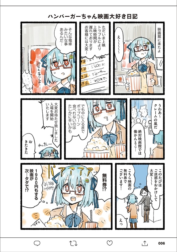 ハンバーガーちゃん絵日記