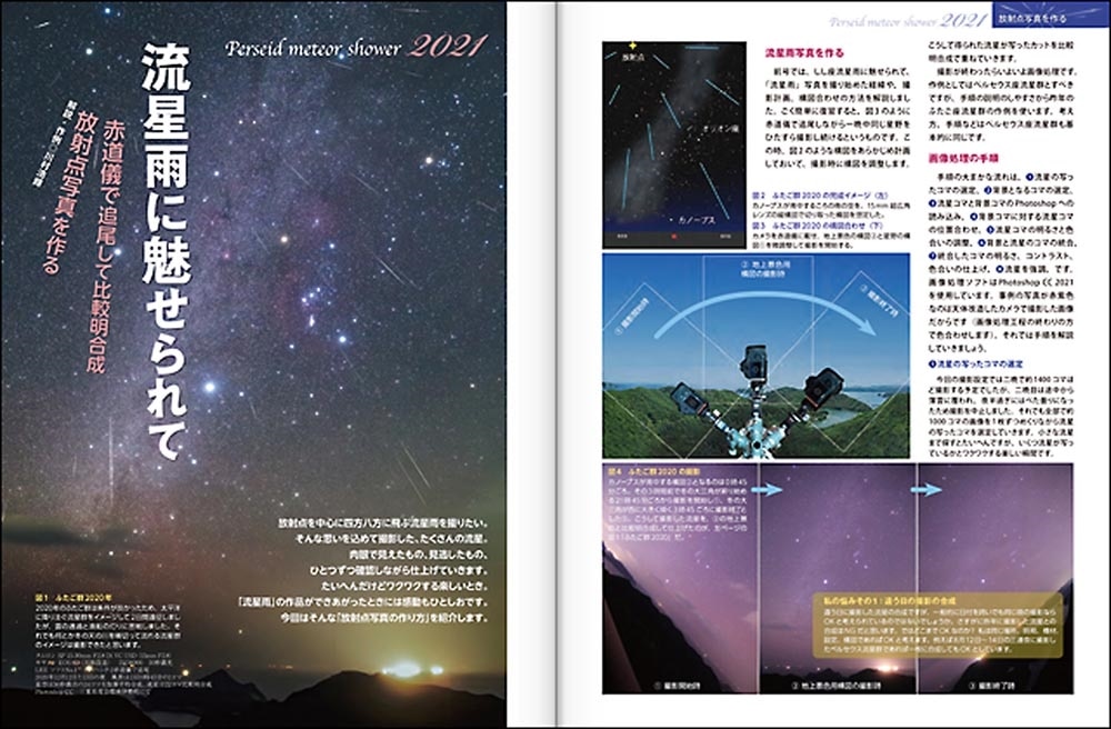 月刊星ナビ　2021年9月号