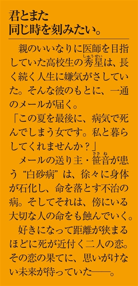 砂時計のくれた恋する時間