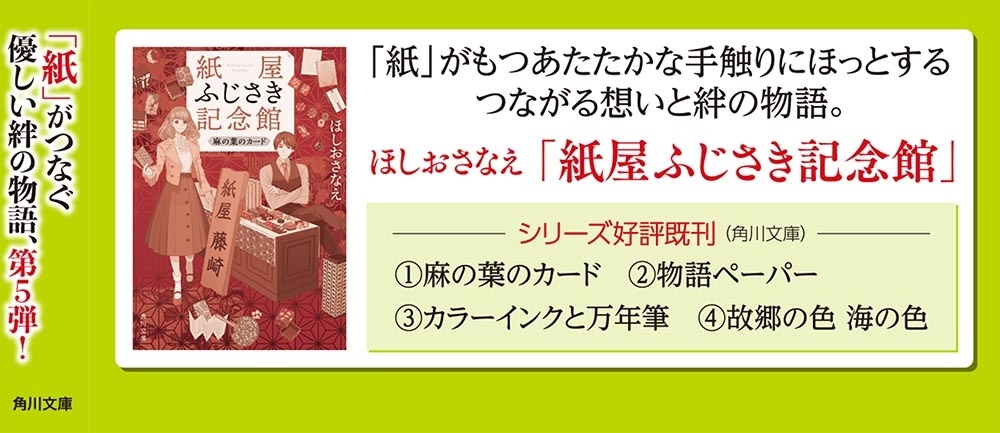 紙屋ふじさき記念館 春霞の小箱