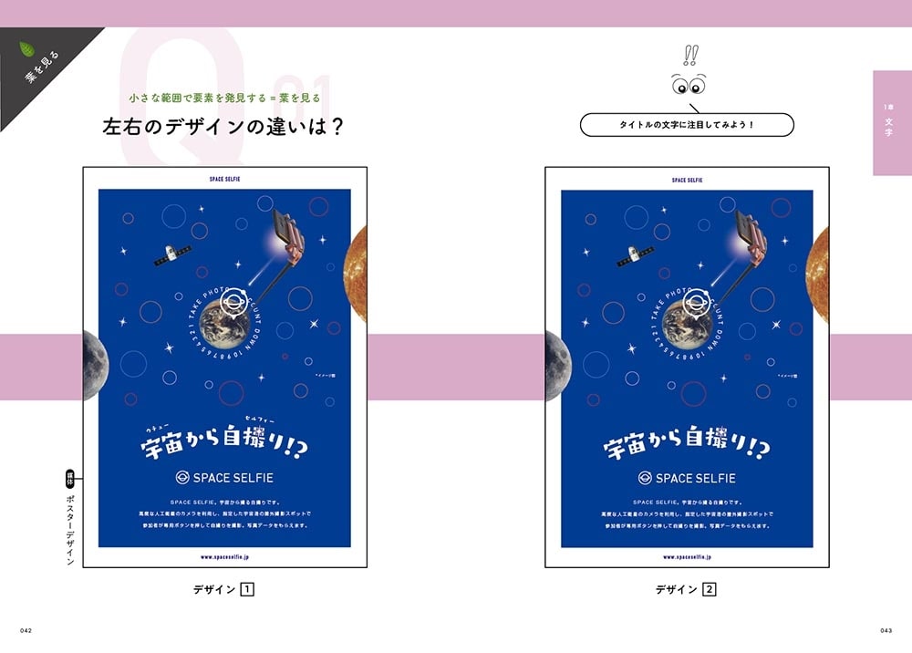 デザインのミカタ 無限の「ひきだし」と「センス」を手に入れる