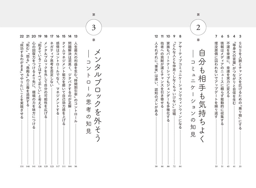 勝間式生き方の知見 お金と幸せを同時に手に入れる５５の方法