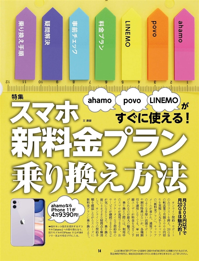 週刊アスキー特別編集　週アス2021May