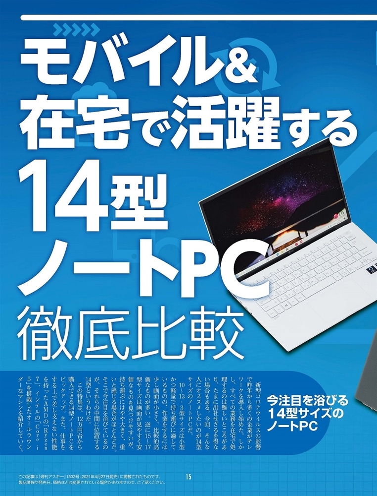 週刊アスキー特別編集　週アス2021June