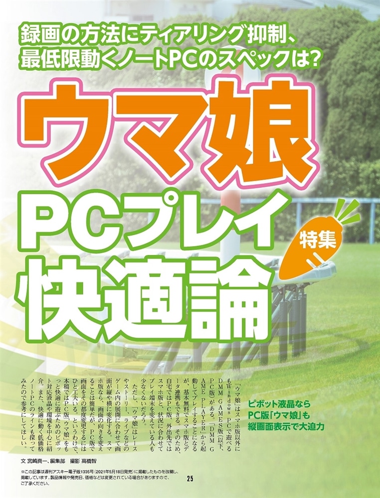 週刊アスキー特別編集　週アス2021July