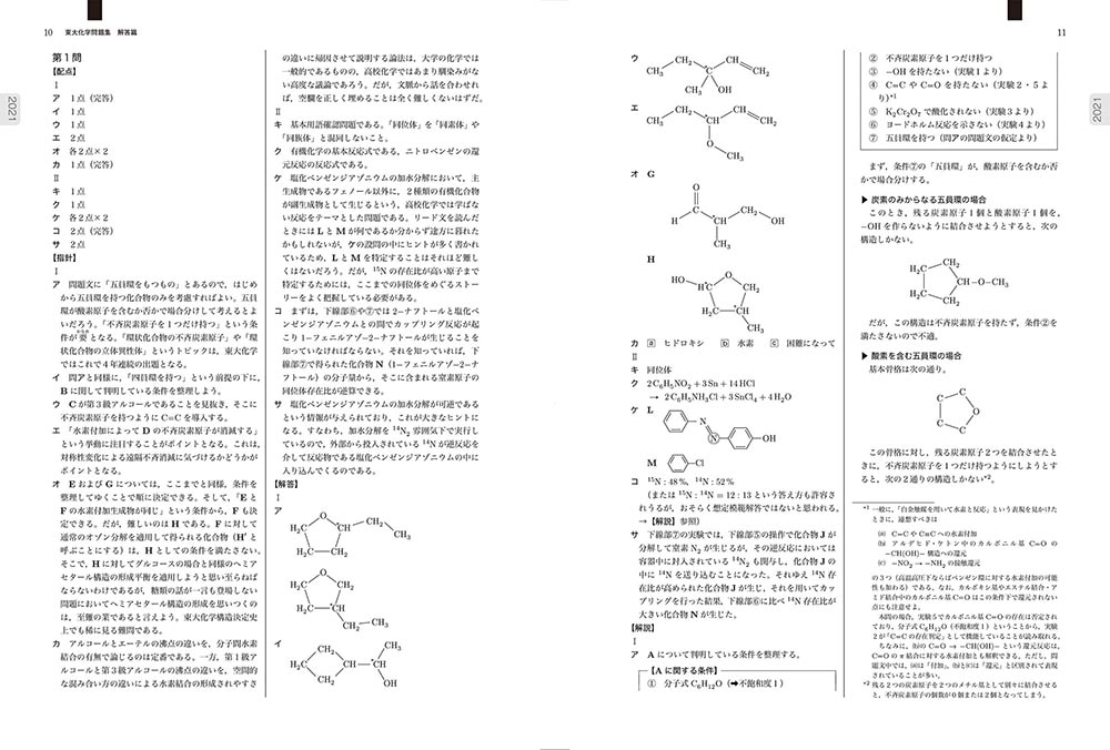 2022年度用　鉄緑会東大化学問題集　資料・問題篇／解答篇　2012-2021