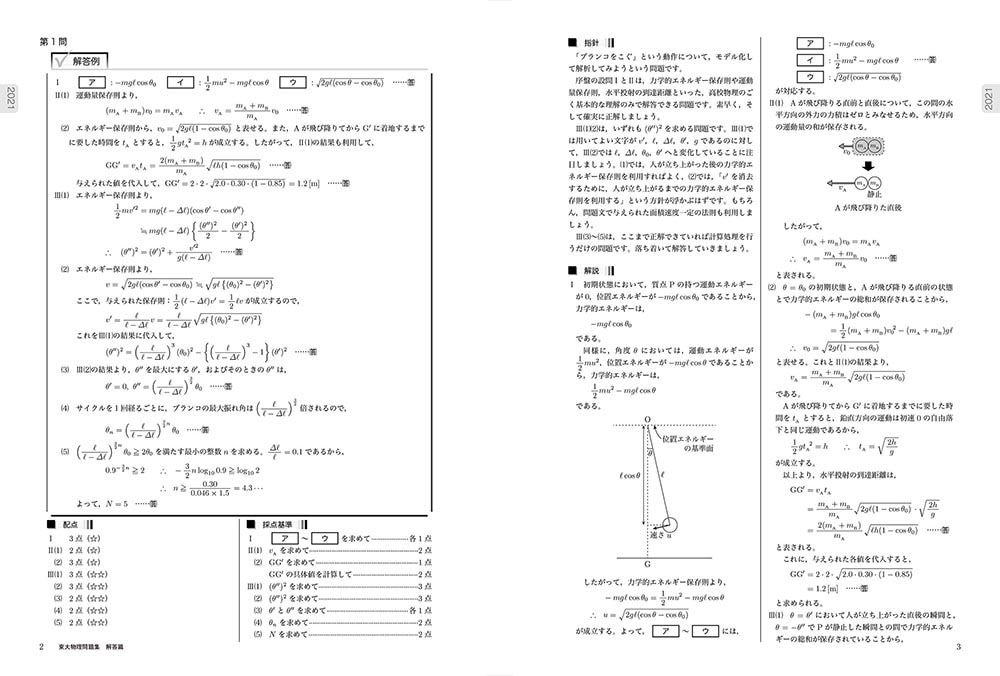 2022年度用　鉄緑会東大物理問題集　資料・問題篇／解答篇　2012-2021