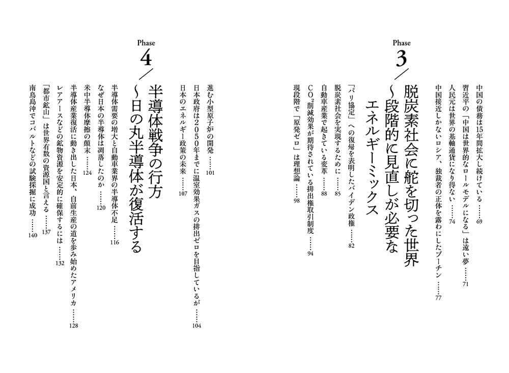 米中覇権戦争で加速する世界秩序の再編 日本経済復活への新シナリオ