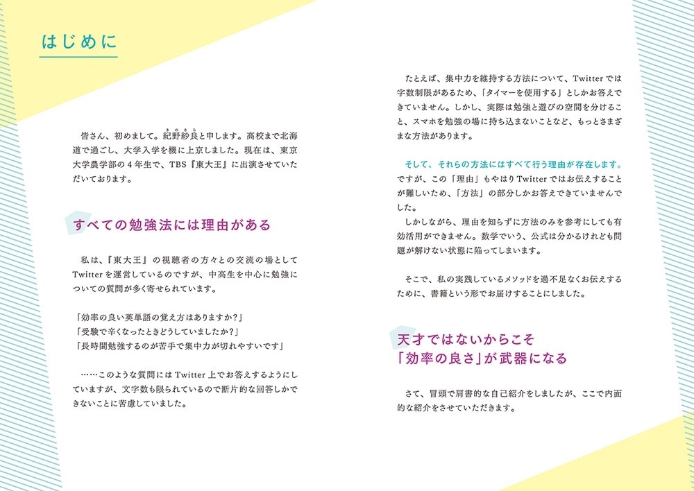 勉強「しなきゃ」が「したい」に変わる　成績が上がる学びの習慣