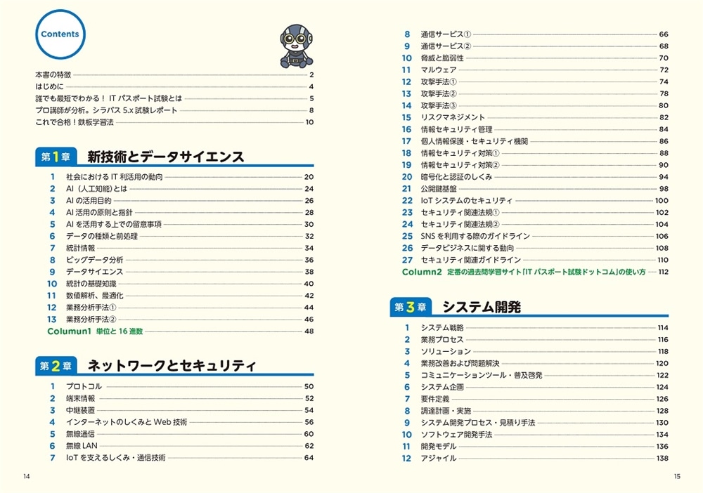 改訂版 この1冊で合格！ 丸山紀代のITパスポート テキスト＆問題集