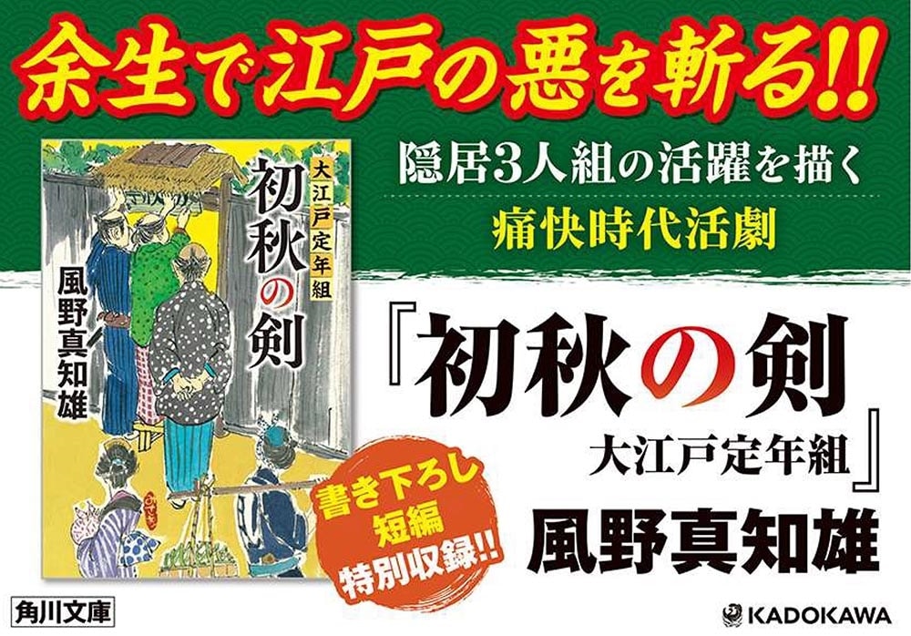 初秋の剣 大江戸定年組