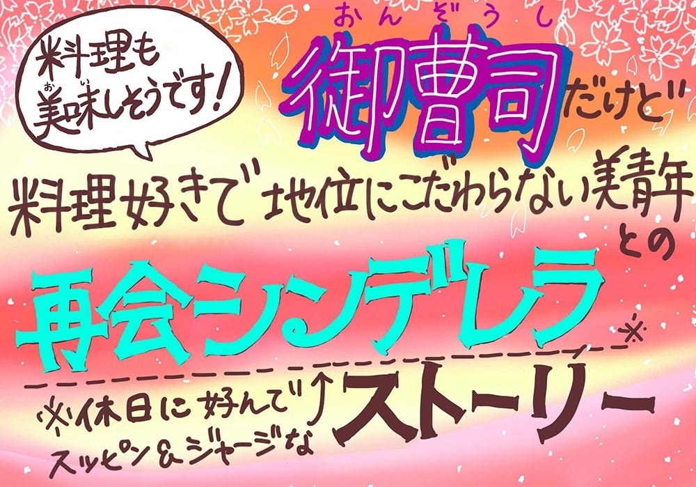 花咲くキッチン 再会には薬膳スープと桜を添えて