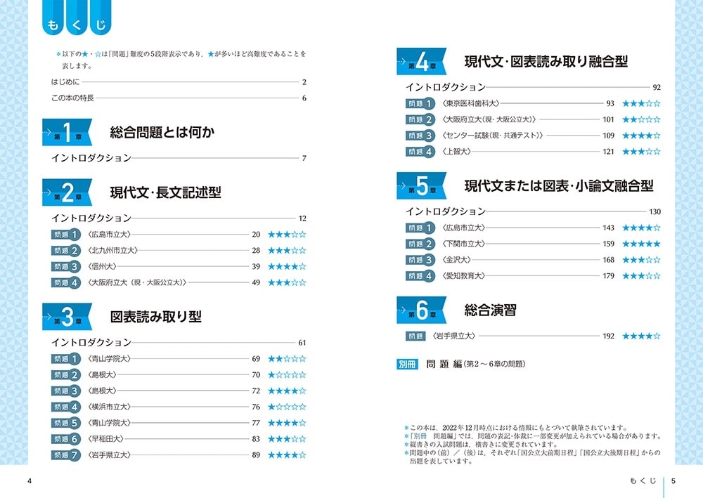 考え方と書き方が身につく 世界一わかりやすい　総合問題の特別講座