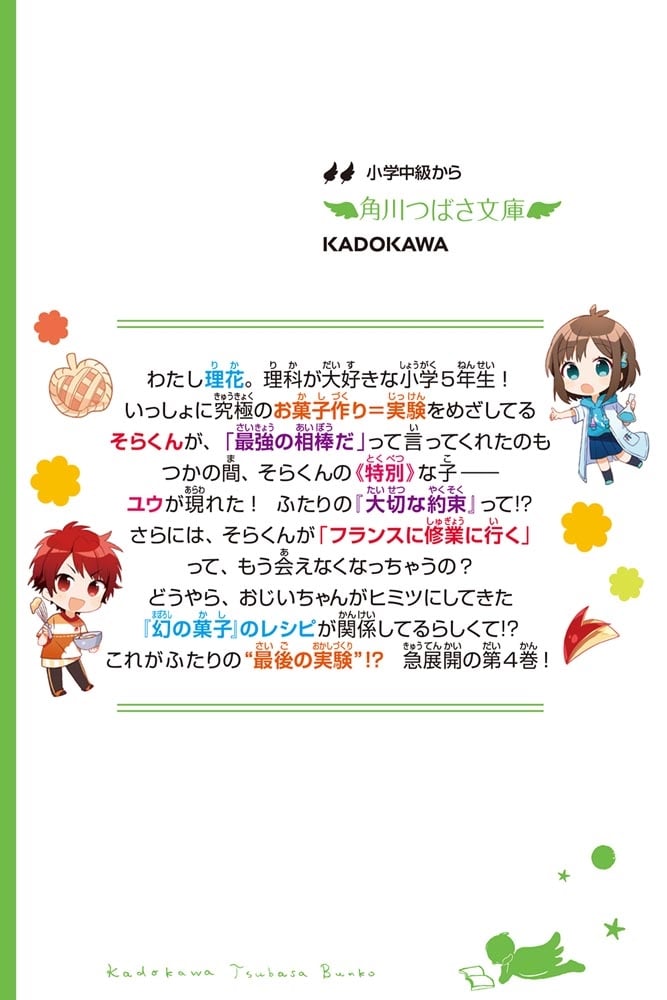 理花のおかしな実験室（４） ふたりの約束とリンゴのヒミツ