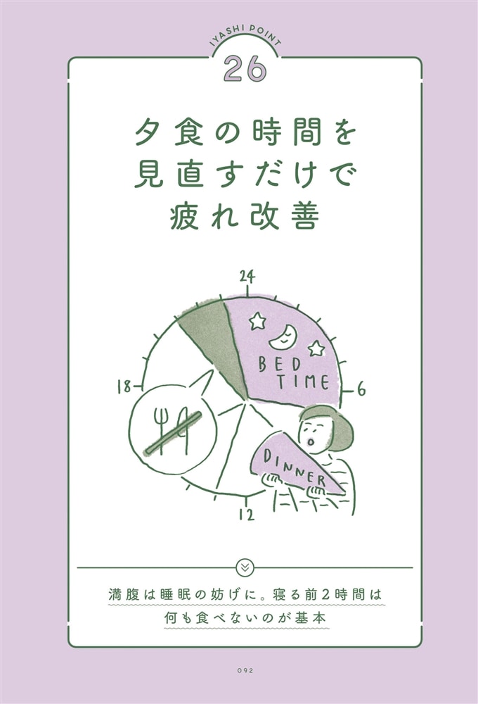 おつかれ女子の不調を改善する　いやし図鑑