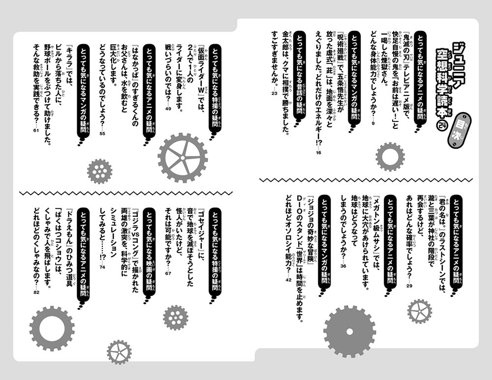 ジュニア空想科学読本24