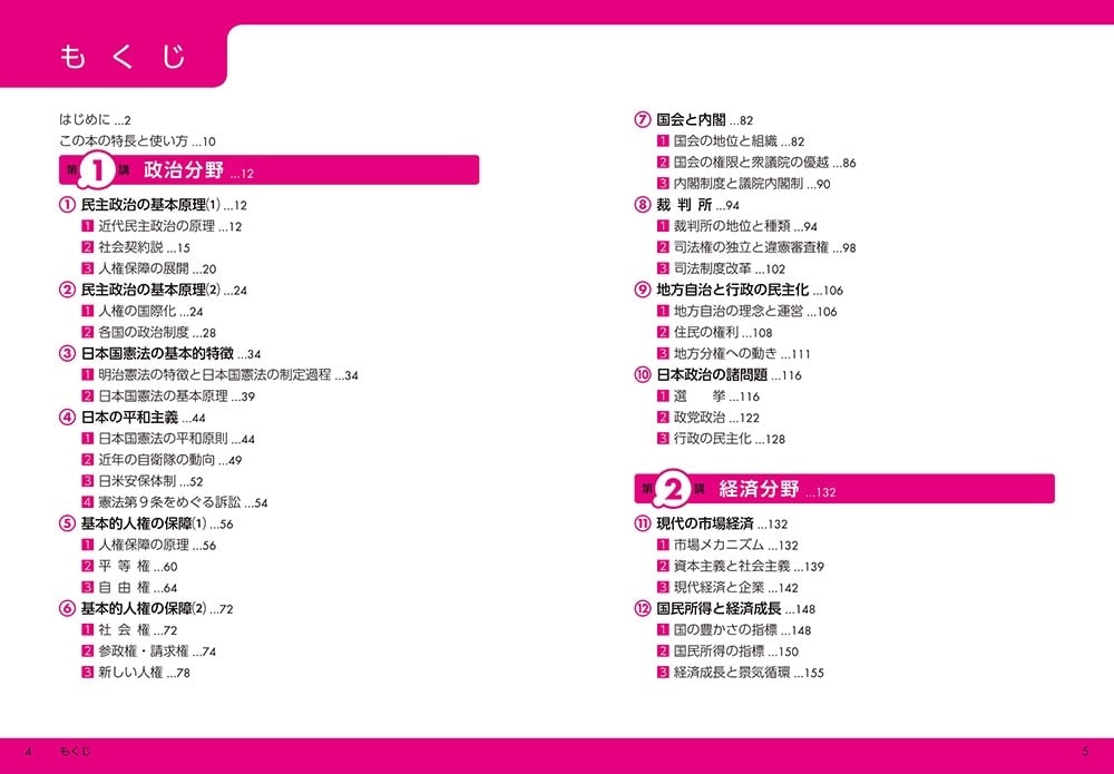 改訂版　大学入学共通テスト　現代社会の点数が面白いほどとれる本