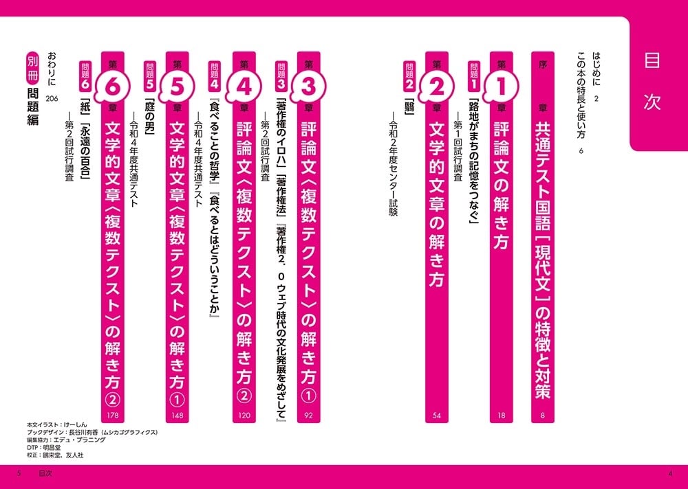 改訂版　大学入学共通テスト　国語［現代文］の点数が面白いほどとれる本