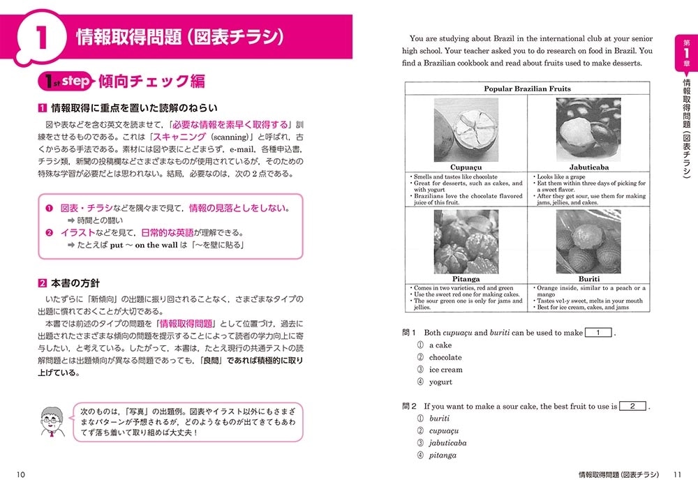 改訂版　大学入学共通テスト　英語［リーディング］の点数が面白いほどとれる本