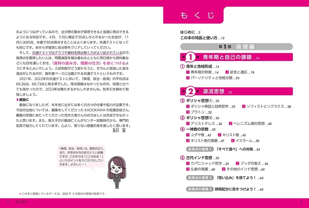 改訂版　大学入学共通テスト　倫理、政治・経済の点数が面白いほどとれる本