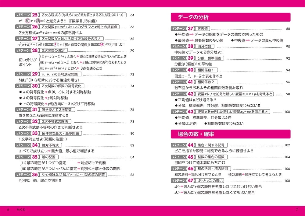 改訂版　大学入学共通テスト　数学Ｉ・Ａの点数が面白いほどとれる本