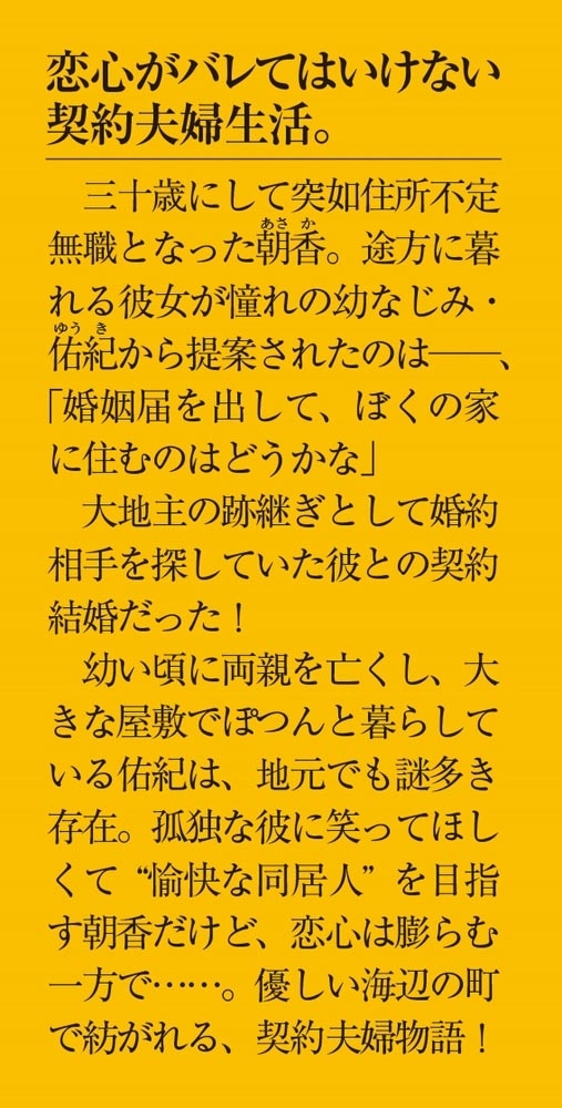 片想い中の幼なじみと契約結婚してみます。