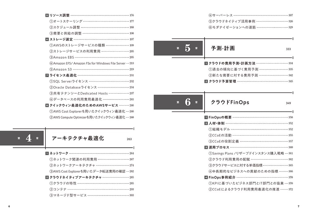 AWSコスト最適化ガイドブック