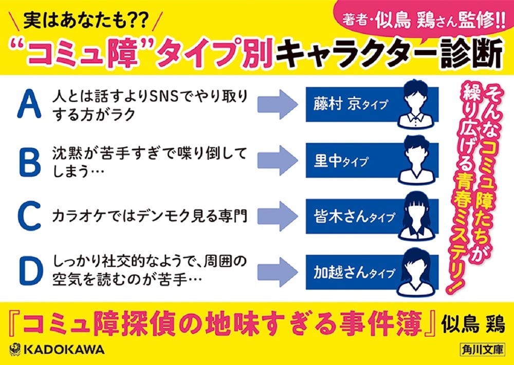 コミュ障探偵の地味すぎる事件簿