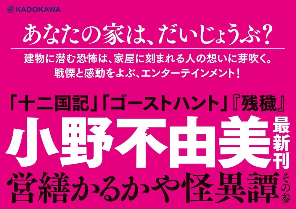 営繕かるかや怪異譚　その参