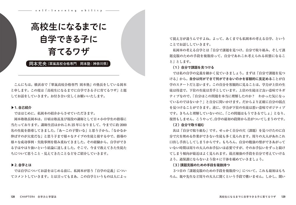 名門公立高校受験道場流 自学力の育て方 受験突破だけで終わらないために